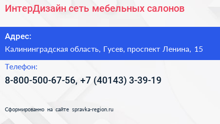 ИнтерДизайн сеть мебельных салонов - визитка