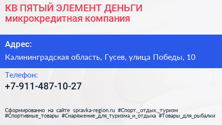 КВ ПЯТЫЙ ЭЛЕМЕНТ ДЕНЬГИ микрокредитная компания - визитка