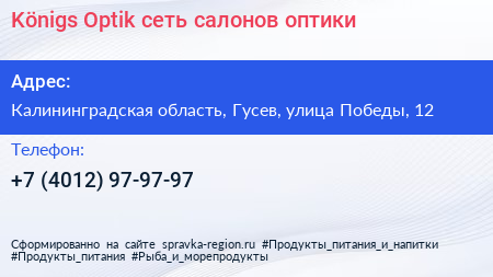 Königs Optik сеть салонов оптики - визитка