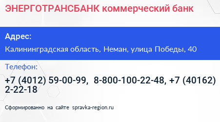 ЭНЕРГОТРАНСБАНК коммерческий банк - визитка