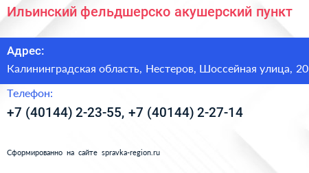 Ильинский фельдшерско акушерский пункт - визитка