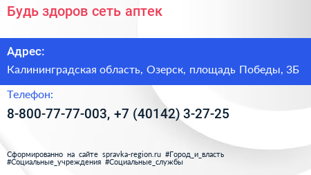 Будь здоров сеть аптек - визитка