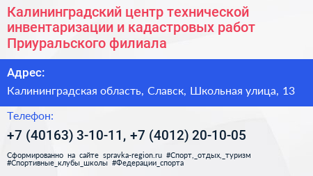 Калининградский центр технической инвентаризации и кадастровых работ Приуральского филиала - визитка