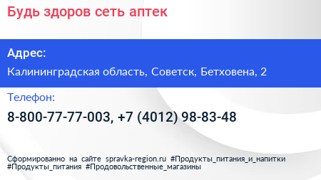 Будь здоров сеть аптек - визитка