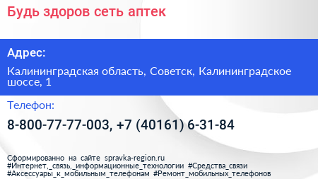 Будь здоров сеть аптек - визитка