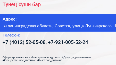 Тунец суши бар - визитка