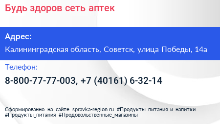 Будь здоров сеть аптек - визитка
