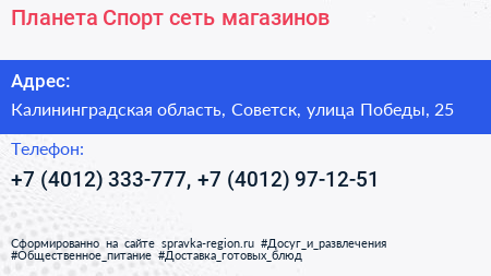Планета Спорт сеть магазинов - визитка