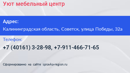 Уют мебельный центр - визитка