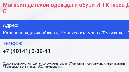 Магазин детской одежды и обуви ИП Князев Д С  - визитка