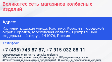 Великатес сеть магазинов колбасных изделий - визитка