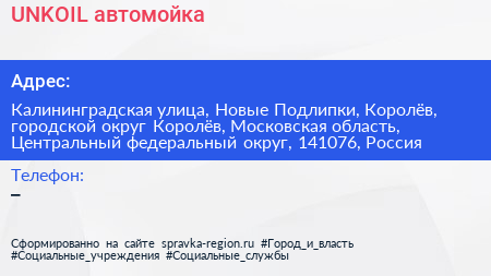 UNKOIL автомойка - визитка