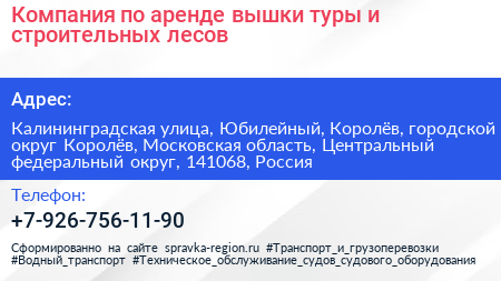 Компания по аренде вышки туры и строительных лесов - визитка