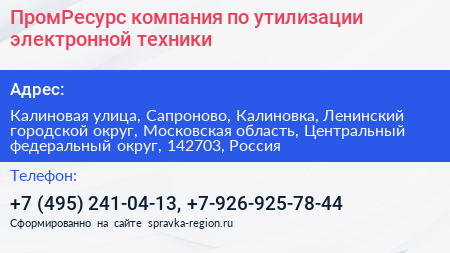 ПромРесурс компания по утилизации электронной техники - визитка