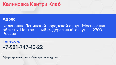 Калиновка Кантри Клаб - визитка