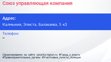 Нажмите, чтобы скачать визитку Союз управляющая компания - визитка
