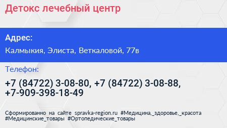 Детокс лечебный центр - визитка