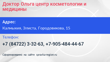 Доктор Ольга центр косметологии и медицины - визитка