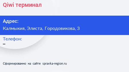 Нажмите, чтобы скачать визитку Qiwi терминал - визитка