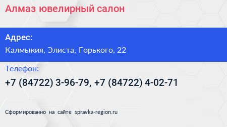 Алмаз ювелирный салон - визитка