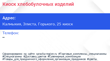 Нажмите, чтобы скачать визитку Киоск хлебобулочных изделий - визитка