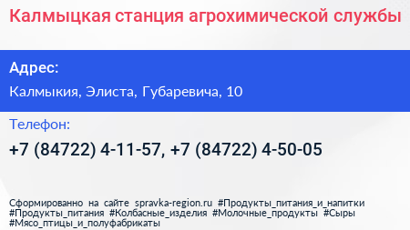 Калмыцкая станция агрохимической службы - визитка