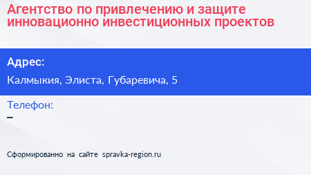 Агентство по привлечению и защите инновационно инвестиционных проектов - визитка