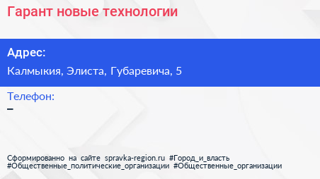 Нажмите, чтобы скачать визитку Гарант новые технологии - визитка