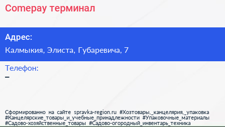 Нажмите, чтобы скачать визитку Comepay терминал - визитка