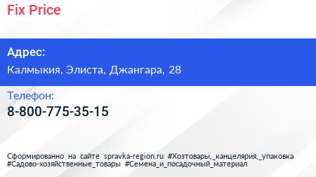 Нажмите, чтобы скачать визитку Fix Price - визитка