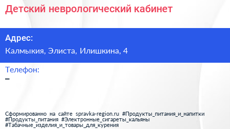 Нажмите, чтобы скачать визитку Детский неврологический кабинет - визитка