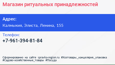 Нажмите, чтобы скачать визитку Магазин ритуальных принадлежностей - визитка
