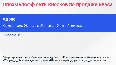 Опохмелофф сеть киосков по продаже кваса - визитка