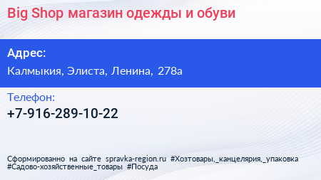 Big Shop магазин одежды и обуви - визитка