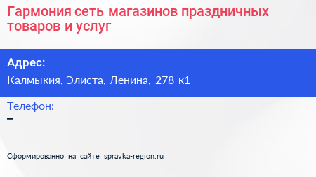 Гармония сеть магазинов праздничных товаров и услуг - визитка