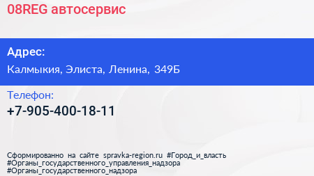 Нажмите, чтобы скачать визитку 08REG автосервис - визитка