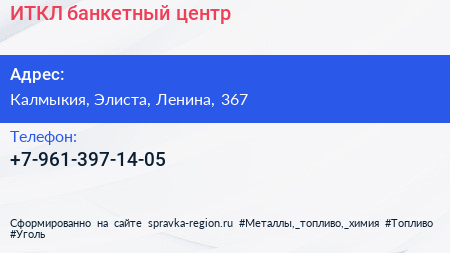 Нажмите, чтобы скачать визитку ИТКЛ банкетный центр - визитка