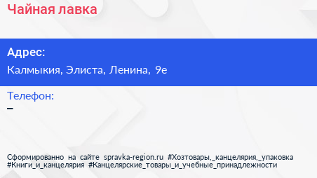 Нажмите, чтобы скачать визитку Чайная лавка - визитка