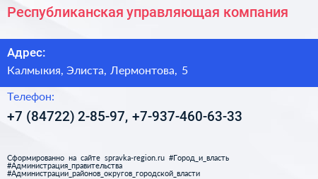 Нажмите, чтобы скачать визитку Республиканская управляющая компания - визитка