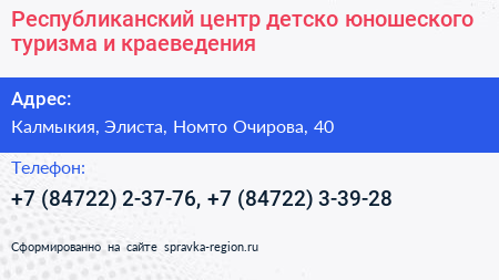 Республиканский центр детско юношеского туризма и краеведения - визитка