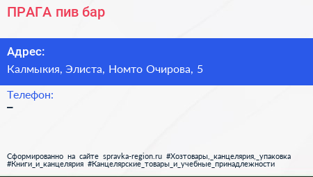 Нажмите, чтобы скачать визитку ПРАГА пив бар - визитка