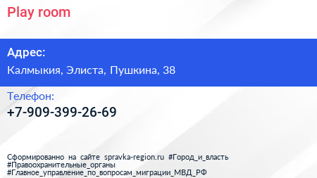 Нажмите, чтобы скачать визитку Play room - визитка