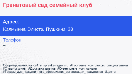 Нажмите, чтобы скачать визитку Гранатовый сад семейный клуб - визитка