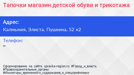 Тапочки магазин детской обуви и трикотажа - визитка