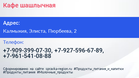 Нажмите, чтобы скачать визитку Кафе шашлычная - визитка