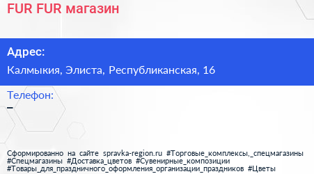 Нажмите, чтобы скачать визитку FUR FUR магазин - визитка
