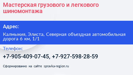 Мастерская грузового и легкового шиномонтажа - визитка