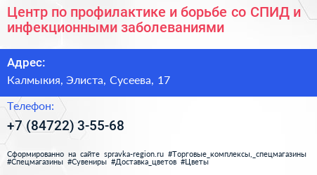 Нажмите, чтобы скачать визитку Центр по профилактике и борьбе со СПИД и инфекционными заболеваниями - визитка