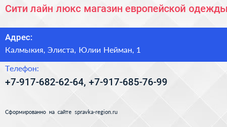 Сити лайн люкс магазин европейской одежды - визитка