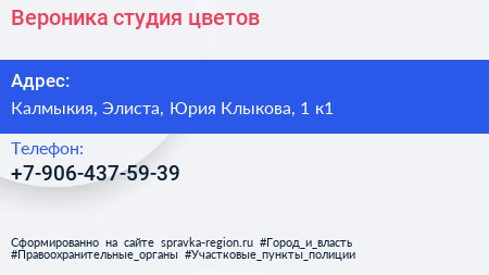 Нажмите, чтобы скачать визитку Вероника студия цветов - визитка